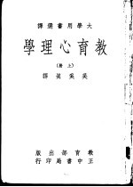 教育心理学  上