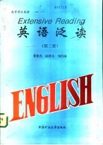 英语泛读 第2册