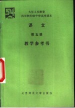 语文 第5册 数学参考书