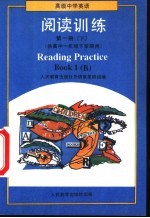 英语阅读训练 第1册 下 供高中一年级下学期使用