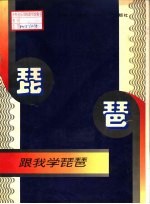 跟我学小提琴