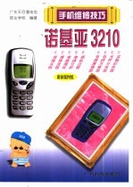 诺基亚3210