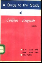 《大学英语教程》导读 第3册