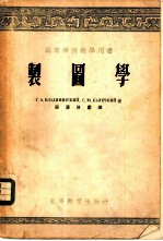 制图学