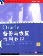 Oracle备份与恢复培训教程