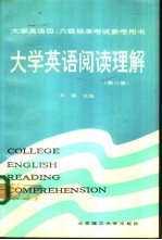 大学英语阅读理解 第3册