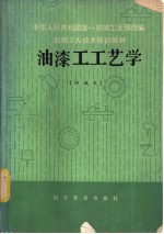 油漆工工工艺学 初级本