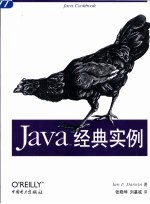 Java经典实例