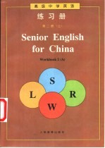 练习册 第2册 上