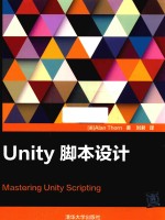 Unity脚本设计