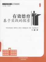 左手抓管理右手抓教师 有效德育基于实践的探索