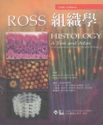 ROSS组织学