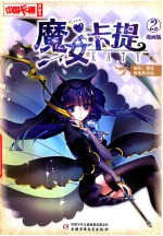 魔女卡提 漫画版