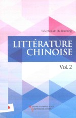 中国文学.第2辑  法文  Littérature  chinoise