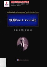 磨光变换与Van der Waerden猜想