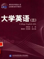 大学英语 3