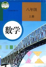 数学  八年级  上  人教版  2016版