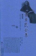 韦卓民全集  第4卷  判断力批判判断力批判解义