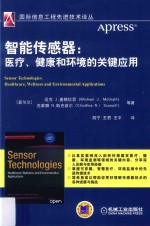 智能传感器 医疗、健康和环境的关键应用