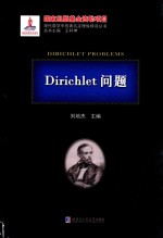 Dirichlet问题