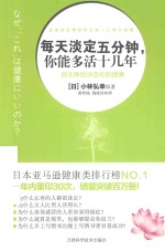 每天淡定五分钟，你能多活十几年 自主神经决定你的健康