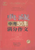 典藏中考30年满分作文