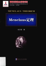 Menelaus定理