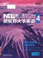 New Horizon College English = 新视野大学英语 4