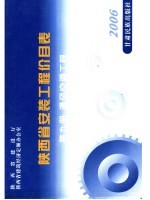 陕西省安装工程价目表 第9册 通风空调工程