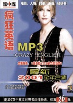 疯狂英语MP3  最新2001全年合集