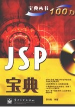 JSP宝典