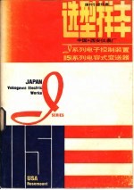 国外引进仪表 选型样本 系列电子控制装置1151系列电容式变送器