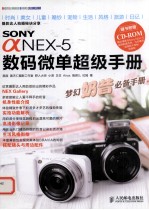 Sony α NEX-5数码微单超级手册