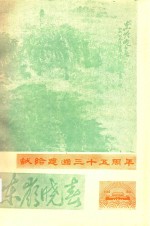 东岭晓春 1979-1984