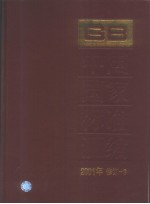 中国国家标准汇编 2001年修订-3