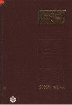 中国国家标准汇编 14：2003年修订