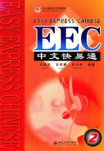 EEC中文快易通 2