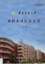 本科人才培养方案 上