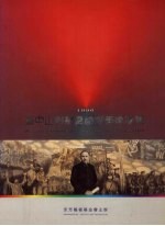 孙中山与华侨国际美术展览 1996