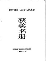 钦洋镇第八届文化艺术节 获奖史册