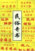 民俗奇书