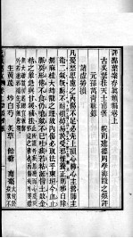 周氏医学丛书 叶案存真类编 上