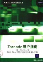 Tornado用户指南