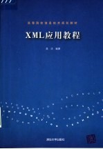 XML应用教程