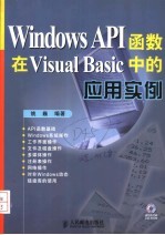 Windows API函数在Visual Basic中的应用实例