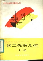 初二代数几何 上