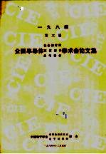 1984年第3届全国半导体化合物材料  微波器件  光电器件学术会论文集