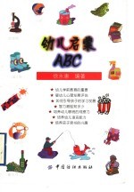 幼儿启蒙ABC