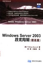 Windows Server 2003技术内幕 提高篇