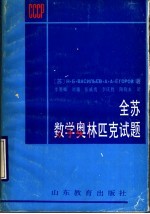 全苏数学奥林匹克试题